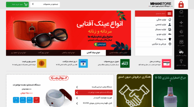 iranianshop.mihanstore.net