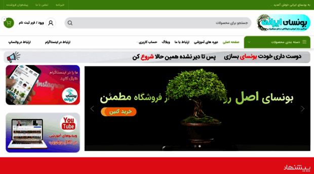 iranibonsai.com