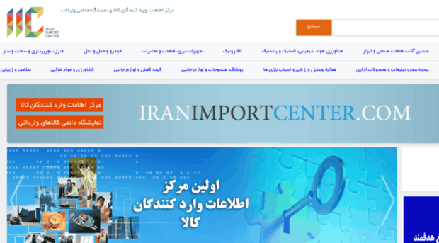 iranimportcenter.com