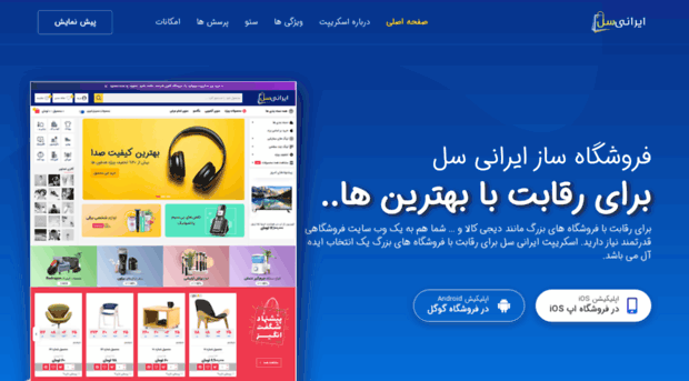 iranisell.com