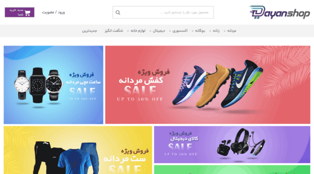 iranishop.dayanshop.net