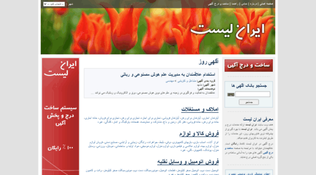 iranlist.com