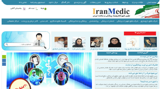 iranmedic.com