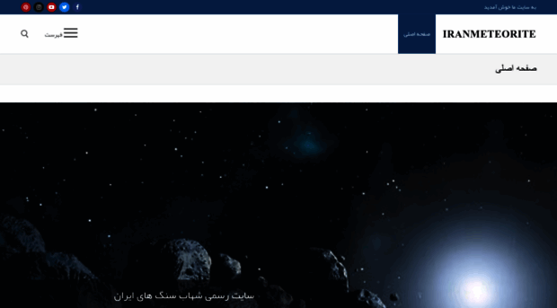 iranmeteorite.com