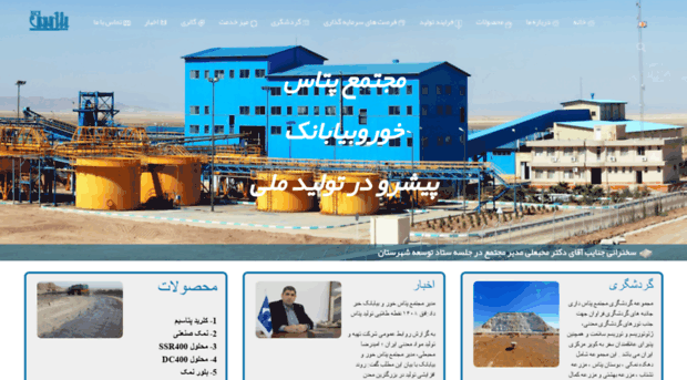 iranpotash.com