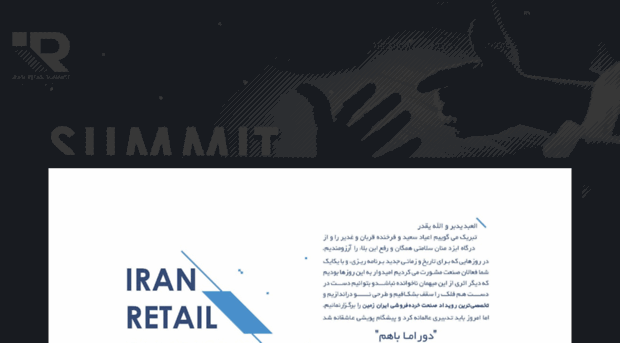 iranretailsummit.ir