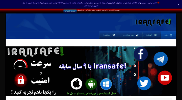 iransafe.net