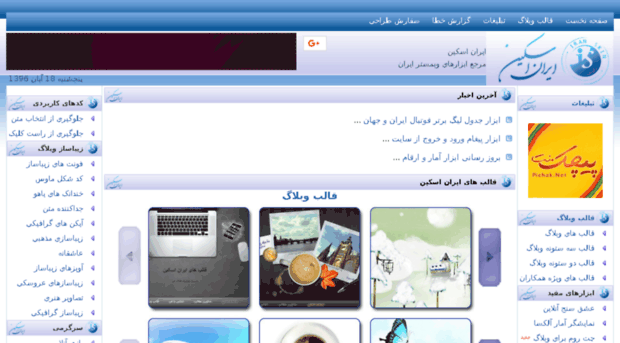 iranskin.org