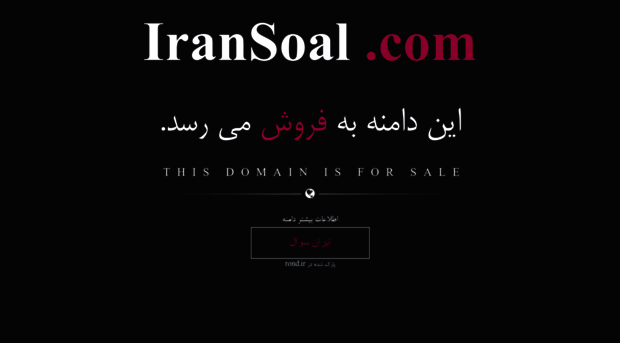iransoal.com