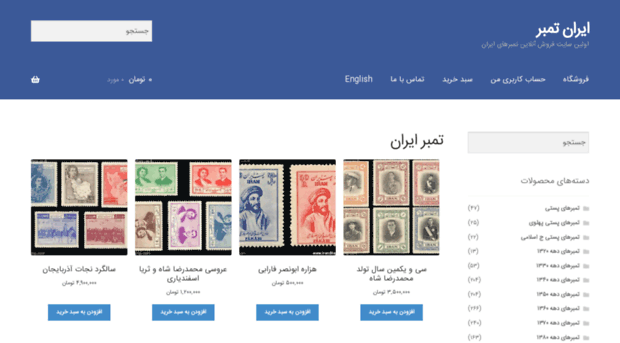 iranstamp.com