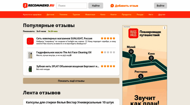 irecomend.ru