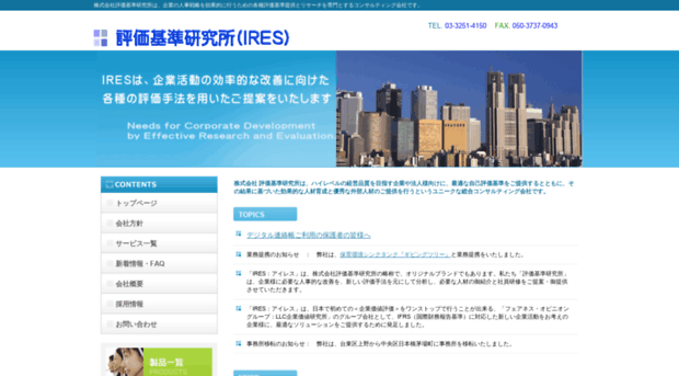 ires.co.jp