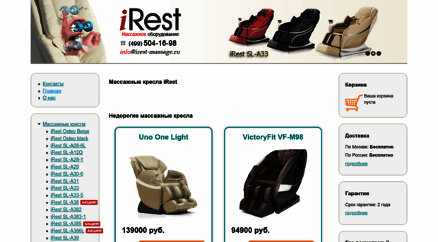 irest-massage.ru