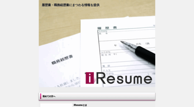 iresume.jp