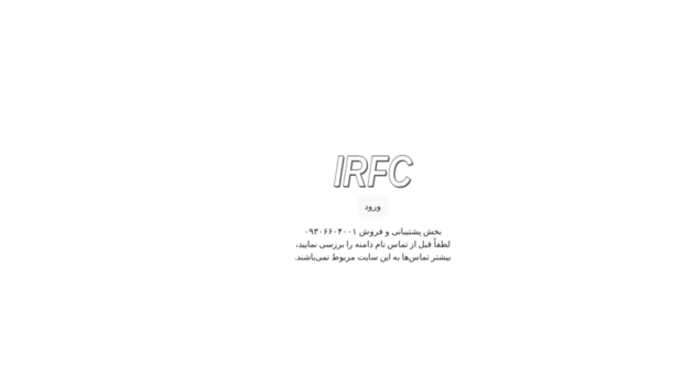 irfc.ir