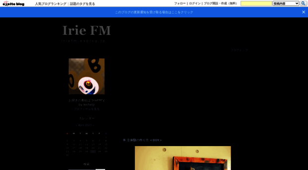 iriefm.exblog.jp