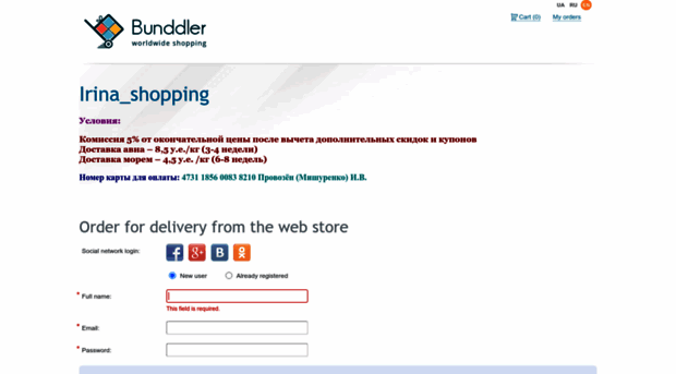 irina_shopping.bunddler.com