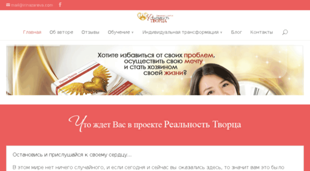 irinazareva.com