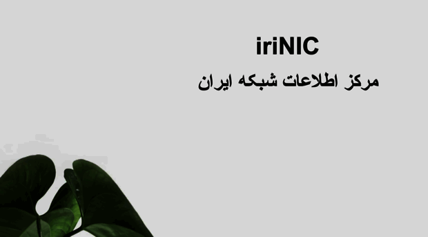 irinic.com