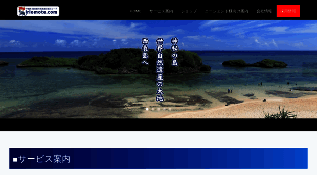 iriomote.com