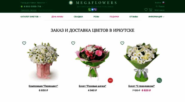 irkutsk.megaflowers.ru