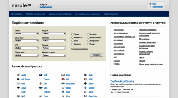 irkutsk.narule.ru