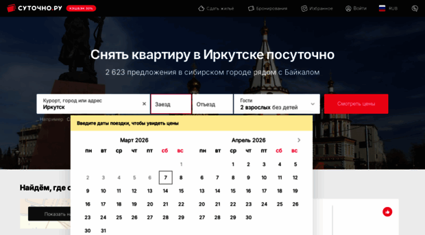 irkutsk.sutochno.ru