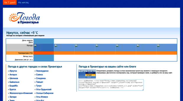irkweather.ru