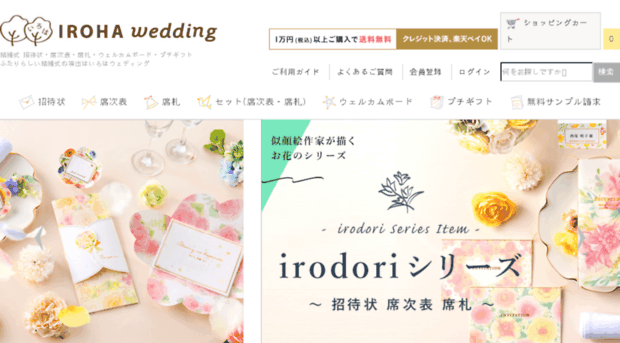 iroha-wedding.jp