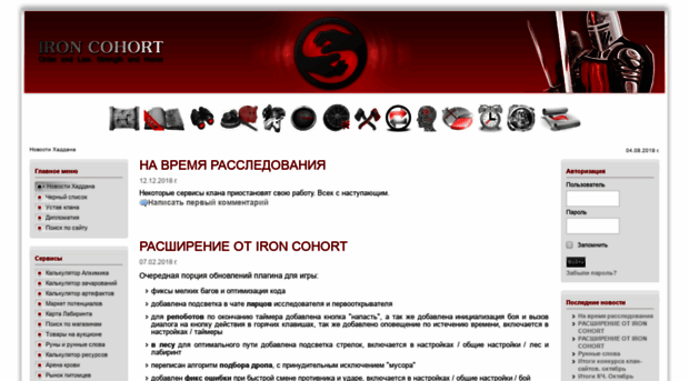 ironcohort.ru