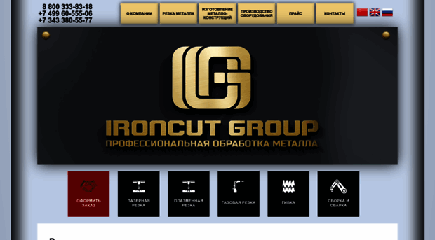 ironcut.ru