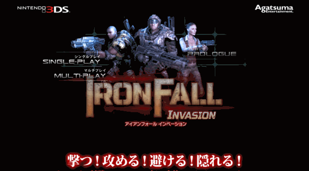 ironfall.agatsuma-games.jp