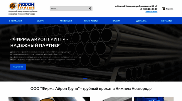 irongroup.ru