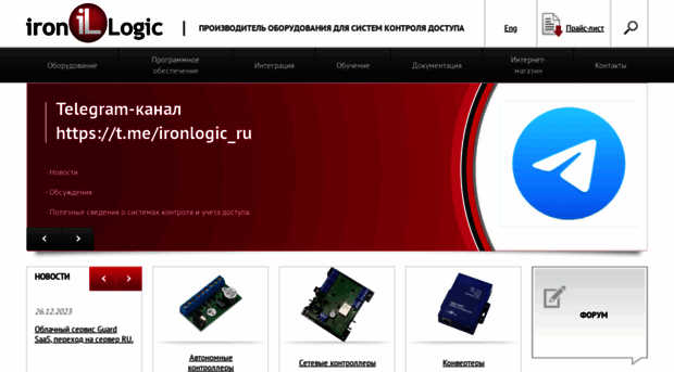 ironlogic.ru