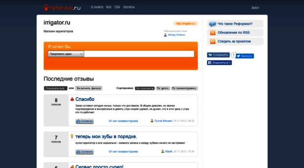 irrigator.reformal.ru
