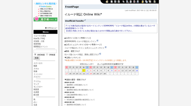 iruna-online.wikiwiki.jp