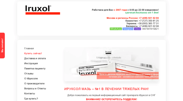 iruxol.ru