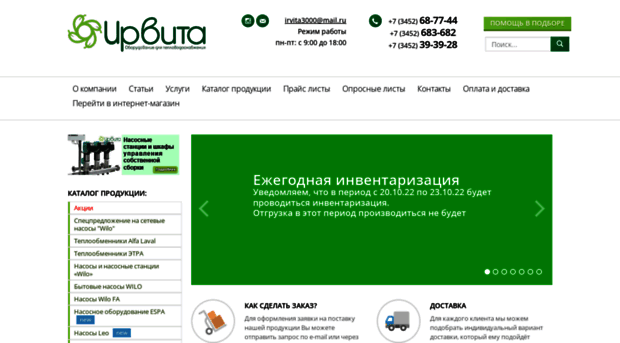 irvita.ru