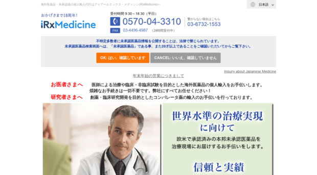 irxmedicine.jp