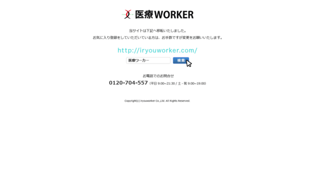 iryou-worker.jp