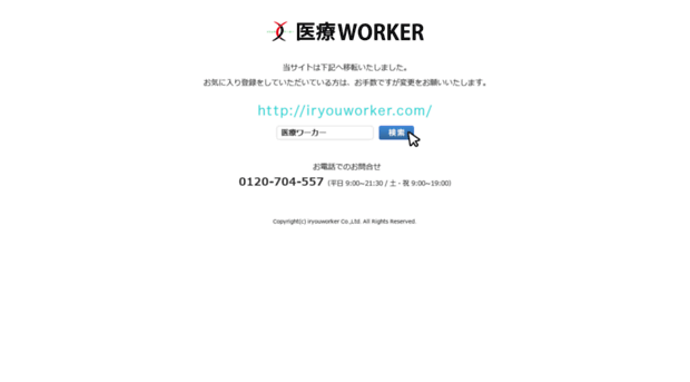 iryou-worker1.com