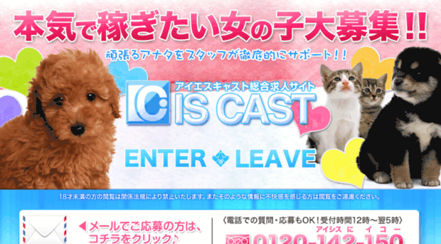 is-cast.jp