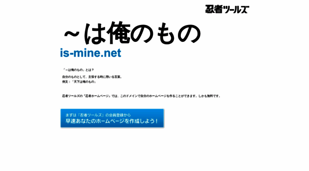 is-mine.net
