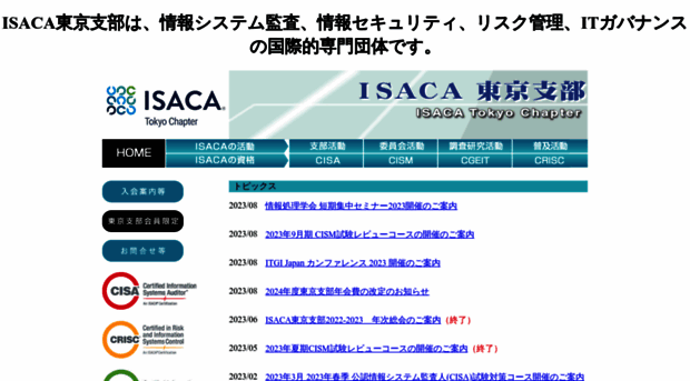 isaca.gr.jp