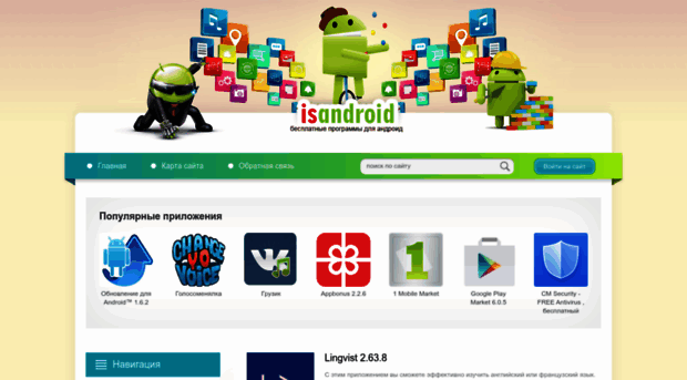 isandroid.ru