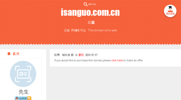 isanguo.com.cn