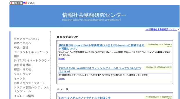 isc-w3.jaist.ac.jp