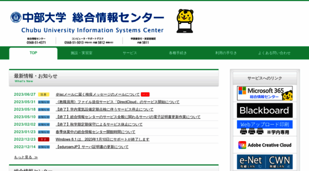 isc.chubu.ac.jp