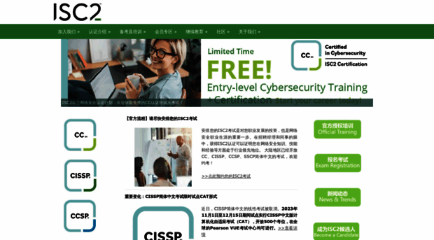 isc2china.org