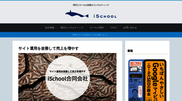 ischool.co.jp